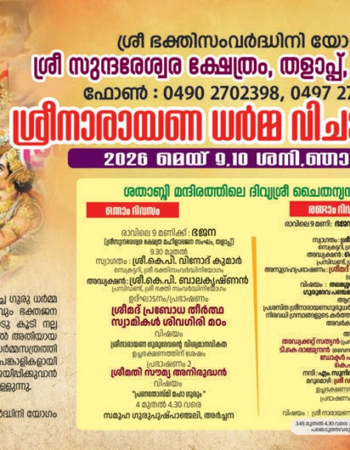 Talap Ambalam Booklet 2026-21.jpg